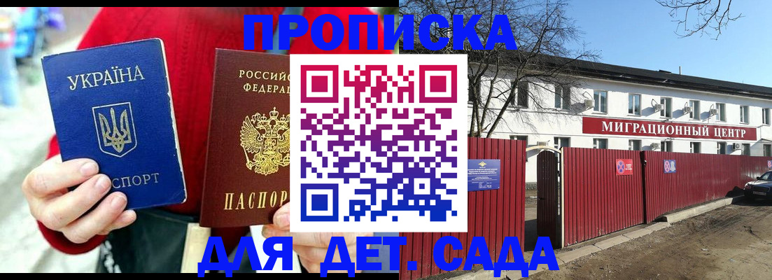 купить прописку в Пересвете
